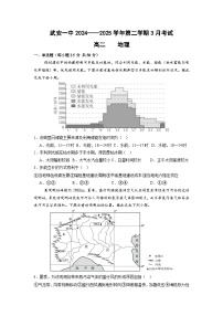 河北省邯郸市武安市第一中学2024-2025学年高二下学期3月月考地理试题 （含答案）