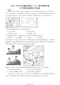 2022—2024北京重点校高二（上）期中真题地理汇编：大气受热过程和大气运动