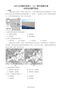 2024北京重点校高二（上）期中真题地理汇编：水的运动章节综合