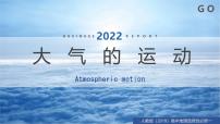 高中地理人教版 (2019)选择性必修1 自然地理基础常见天气系统背景图ppt课件