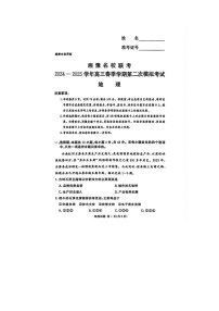 湘豫名校联考2024-2025学年高三春季第二次模拟考试地理试卷含答案