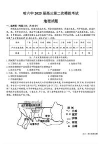 黑龙江哈尔滨六中2025届高三高考模拟第二次模拟-地理试题+答案