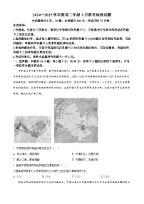 广东省部分学校2024-2025学年高二下学期3月月考地理试题（原卷版+解析版）