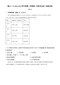 广东省江门市鹤山市第一中学2024-2025学年高二下学期4月月考地理试题（原卷版+解析版）