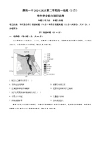 天津市静海区第一中学2024-2025学年高一下学期3月月考地理试题（原卷版+解析版）