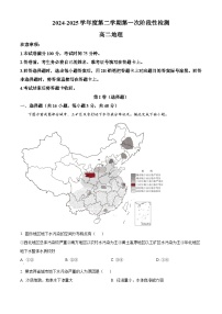 陕西省西安市部分学校2024-2025学年高二下学期3月月考地理试题（原卷版+解析版）