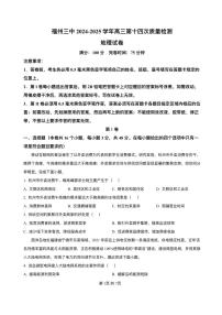 福建省福州第三中学2024-2025学年高三下学期第十四次质量检测地理试卷（PDF版附解析）
