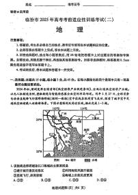 山西省临汾市2025届高三下学期二模地理试卷（PDF版附答案）