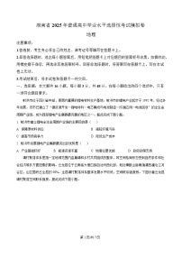 湖南省2024-2025学年高二下学期普通高中学业水平选择性考试专家预测地理试题（Word版附解析）