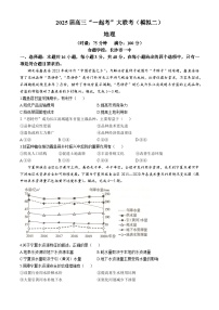 湖南省一起考大联考2025届高三下学期二模考试地理试题（Word版附解析）