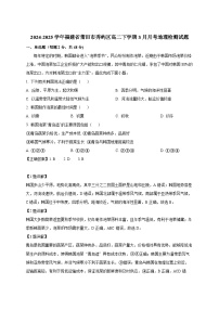 2024-2025学年福建省莆田市秀屿区高二下册3月月考地理检测试题（附解析）