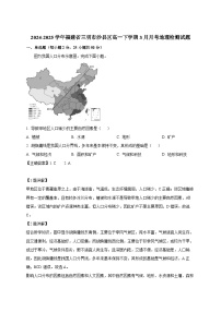 2024-2025学年福建省三明市沙县区高一下册3月月考地理检测试题（附解析）