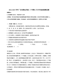 2024-2025学年广东省清远市高二下册3月月考地理检测试题（附解析）