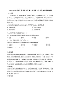 2024-2025学年广东省清远市高一下册3月月考地理检测试题（附解析）