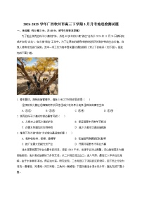 2024-2025学年广西钦州市高三下册3月月考地理检测试题（附解析）