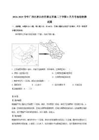 2024-2025学年广西壮族自治区崇左市高二下册3月月考地理检测试题（附解析）