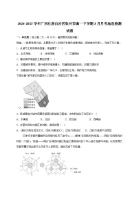 2024-2025学年广西壮族自治区钦州市高一下册3月月考地理检测试题（附答案）