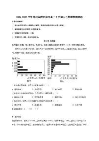 2024-2025学年贵州省黔西南州高一下册3月检测检测地理（附解析）