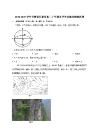 2024-2025学年吉林省长春市高三下册开学考试地理检测试题（附答案）