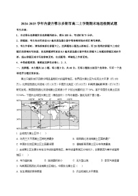 2024-2025学年内蒙古鄂尔多斯市高二上册期末地理检测试题（附解析）