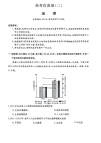 2025年高考仿真卷二地理试题及答案