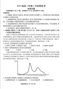 2025年衡水金卷高三下学期4月地理试题及答案