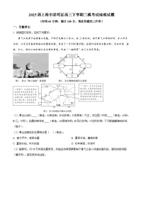 上海市崇明区2025届高三高考第二次模拟考试地理试题