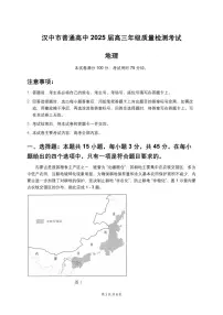 2025届陕西省汉中市高三下学期高考模拟质量检测考试（二模）地理试题无答案