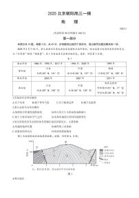 2025北京朝阳高三一模[高考模拟]地理试卷及答案