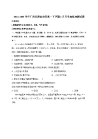 2024-2025学年广西壮族自治区高一下册3月月考地理检测试题（附答案）