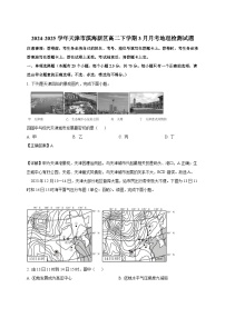 2024-2025学年天津市滨海新区高二下册3月月考地理检测试题（附解析）