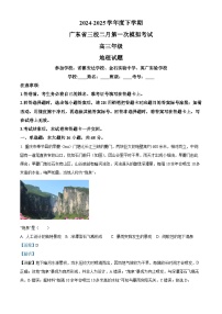 广东省三校2025届高三下学期一模地理试题 含解析