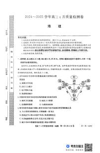 2025届山西省三晋卓越联盟高三下学期4月联考地理试题