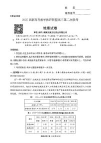 湖南新高考教学教研联盟暨长郡二十校联盟2025届高三年级下学期高考第二次联考地理试题