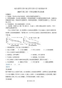东北三省三校（哈尔滨师大附中、东北师大附中、辽宁省实验中学）2025届高三下学期一模地理试题 含解析