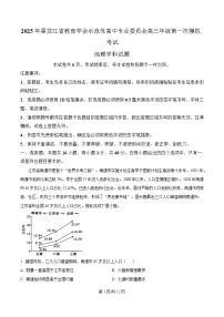 黑龙江省教育学会示范性高中专业委员会2025届高三下学期一模地理试卷 含解析