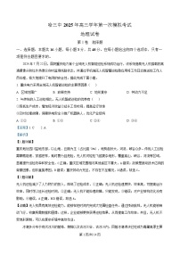 黑龙江省哈尔滨市第三中学2025届高三下学期一模地理试题 含解析