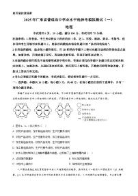 广东省2025届高三下学期一模地理试卷（Word版附解析）