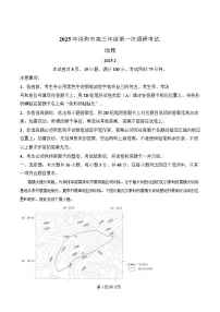 广东省深圳市2025届高三下学期第一次调研考试（一模）地理试卷（Word版附解析）