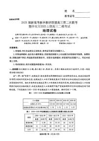 湖南新高考教学教研联盟暨长郡二十校联盟2025届高三下学期第二次联考地理试卷（PDF版附解析）