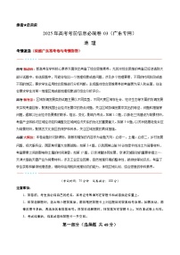 考前必刷卷03（广东专用）-2025年高三下学期高考模拟地理考前考前必刷卷