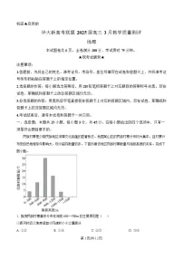 湖北省华大新高考联盟2024-2025学年高三下学期3月教学质量测评地理试题 含解析