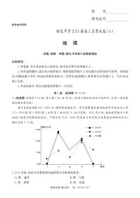 2024届湖南省长沙市雅礼中学高三下学期月考（八）-地理试卷（含答案）