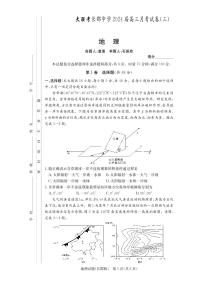 2024届湖南省长沙市长郡中学高三上学期月考（三）(11月)-地理试题（含答案）