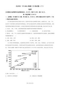 2024届湖南省长沙市第一中学高三上学期月考卷（三）-地理试题（含答案）