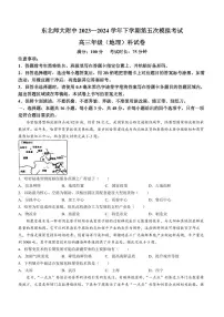 2024届吉林省东北师大附中高三第五次模拟-地理试卷（含答案）