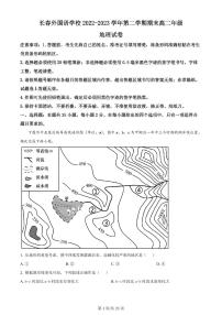 2024届吉林长春外国语高二下学期（期末考）-地理试题（含答案）