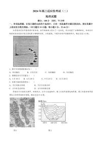 2024届江苏如皋市高三适应性考试（二）（南通2.5模）-地理试卷（含答案）