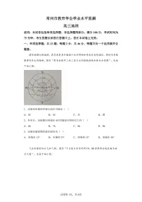 2024届江苏省常州市高三上学期期中学业水平监测(11月)-地理试题（含答案）