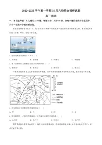 2024届江苏省南京市六校联合体高三上学期10月联合调研-地理试题（含答案）